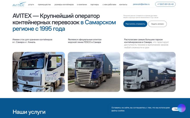 Skærmbillede af avitexcargo.ru