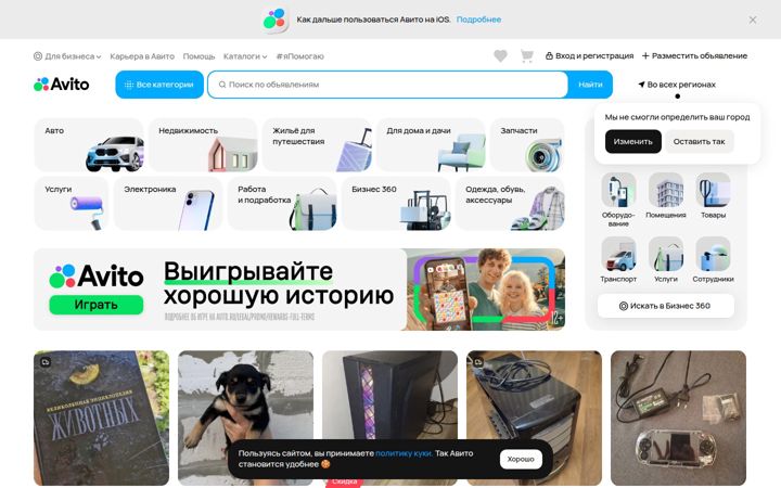 Екранна снимка на avito.ru