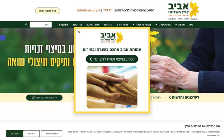 Screenshot of aviv.org.il