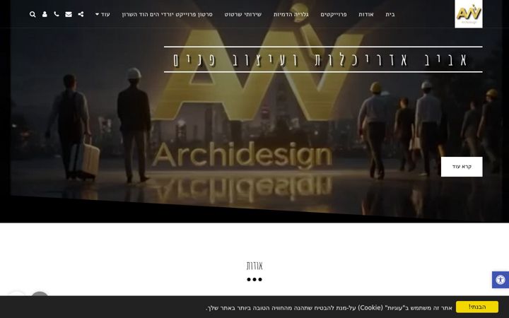 Screenshot of avivarchidesign.co.il