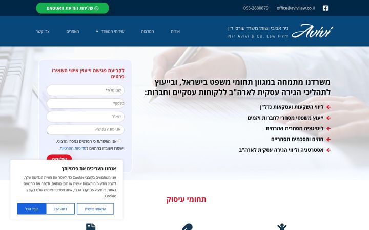 Screenshot of avivilaw.co.il