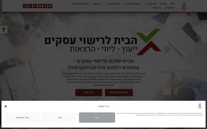 Screenshot of avivrishuyaskim.co.il