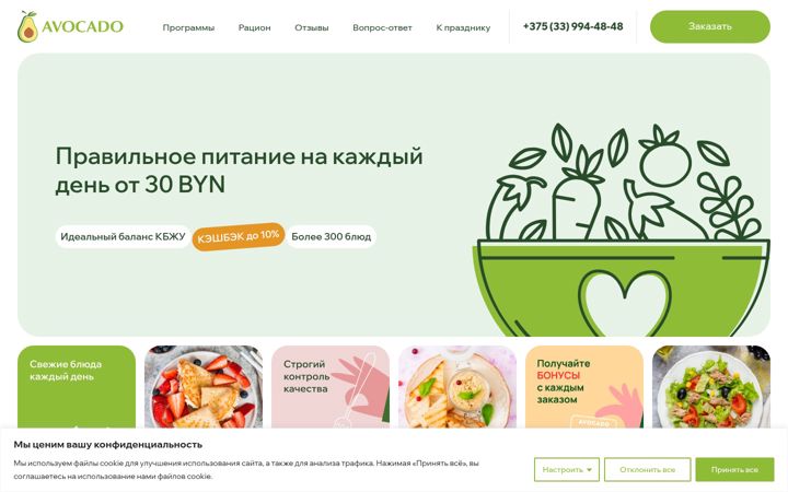 Screenshot of avocadopro.by