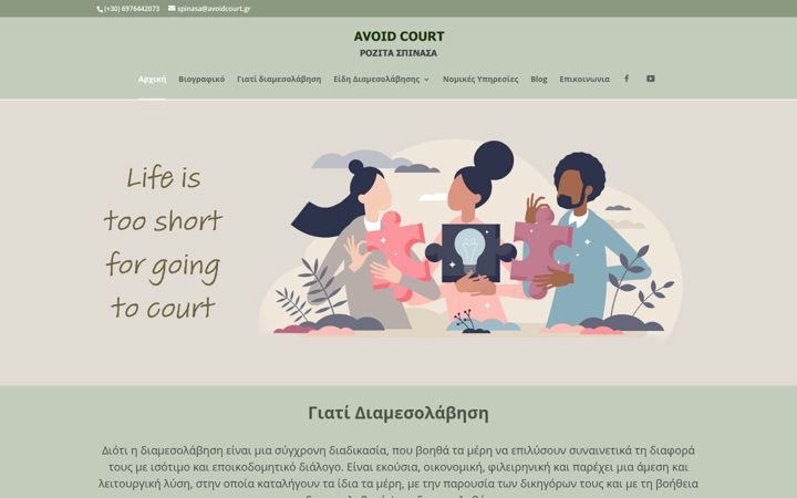 Screenshot of avoidcourt.gr