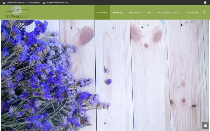 Screenshot of avrakougioumtzi.gr