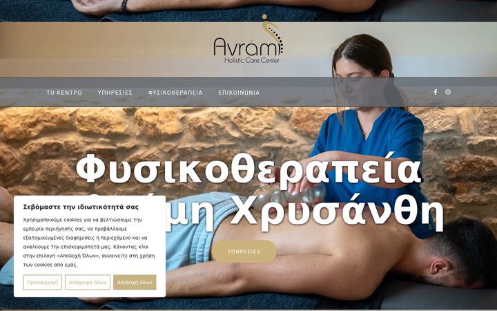 Screenshot of avramicare.gr