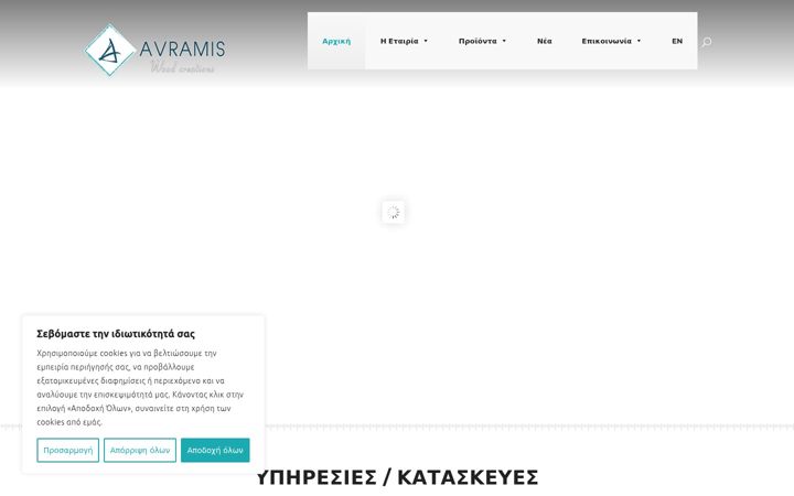 Screenshot of avramiscreations.gr