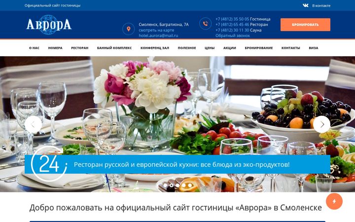 Screenshot of avrora67.ru