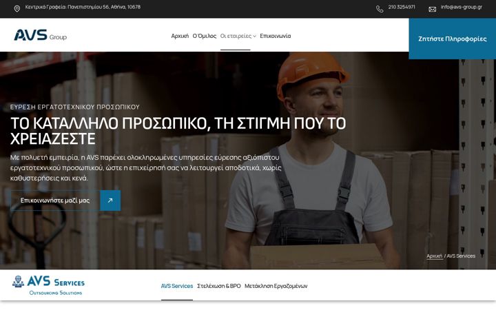 Screenshot of avs-services.gr