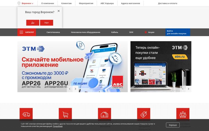 Screenshot of avselectro.ru