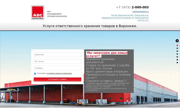 Screenshot of avslogistics.ru