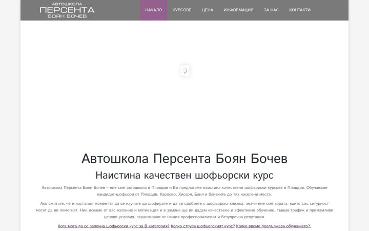 Screenshot of avto-shkola.bg