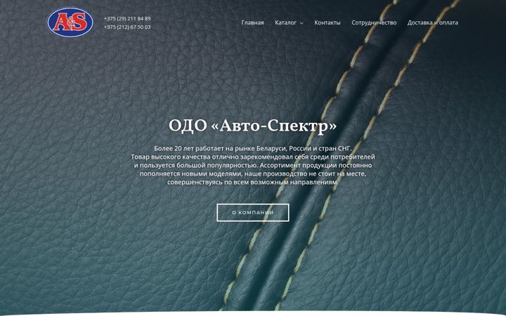 Screenshot of avto-spektr.by
