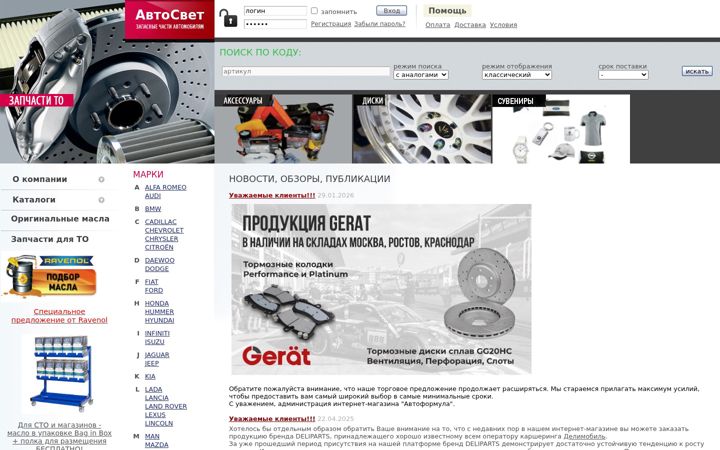 Snímek obrazovky avto-svet.ru