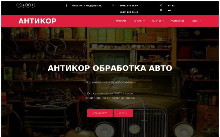 Screenshot of avtoantikor.kiev.ua