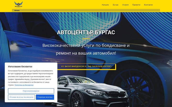 Screenshot of avtocentarburgas.com
