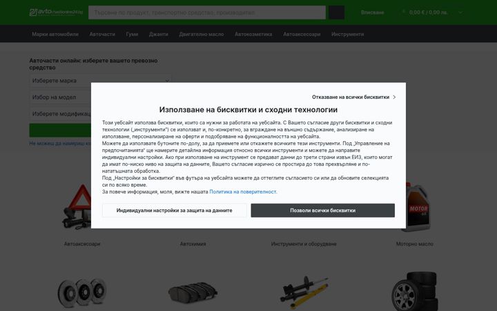 Screenshot of avtochastionline24.bg