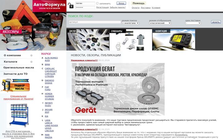 Screenshot of avtoformula.ru