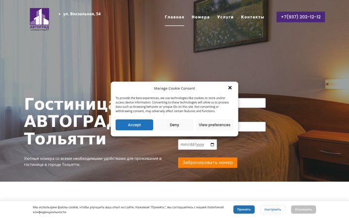 Snímek obrazovky avtograd-otel.ru
