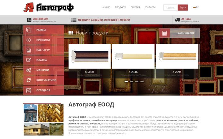 Screenshot of avtograf.bg