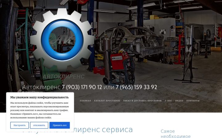 Captură de ecran a avtoklirens.ru
