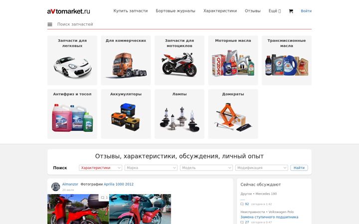 Screenshot of avtomarket.ru