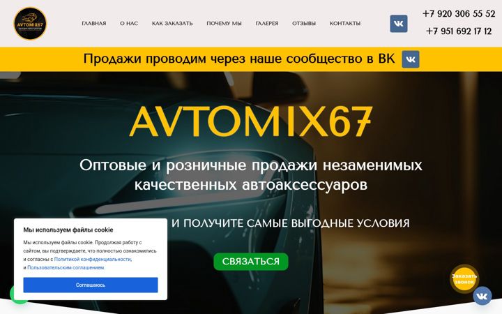Screenshot of avtomix67.ru