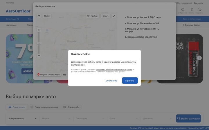 Snimka zaslona za avtoopttorg.by