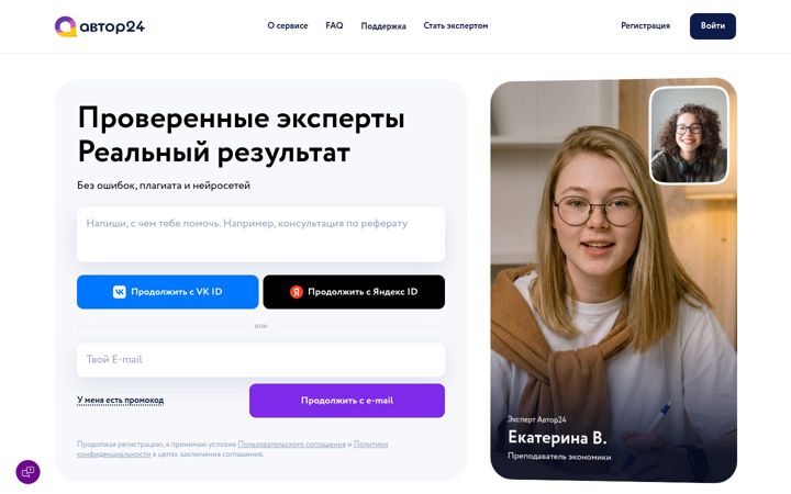 Screenshot of avtor24.ru
