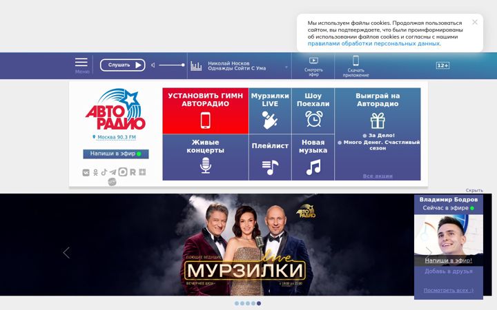 Screenshot of avtoradio.ru