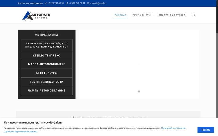 Screenshot of avtoraty.ru