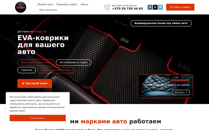 Screenshot of avtorugs.by