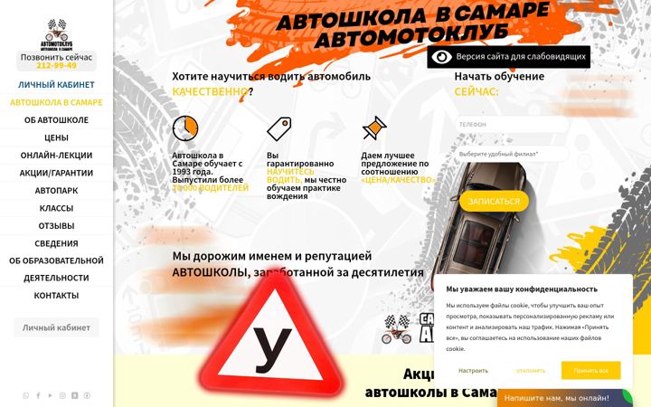 Captură de ecran a avtoschool-samara.ru