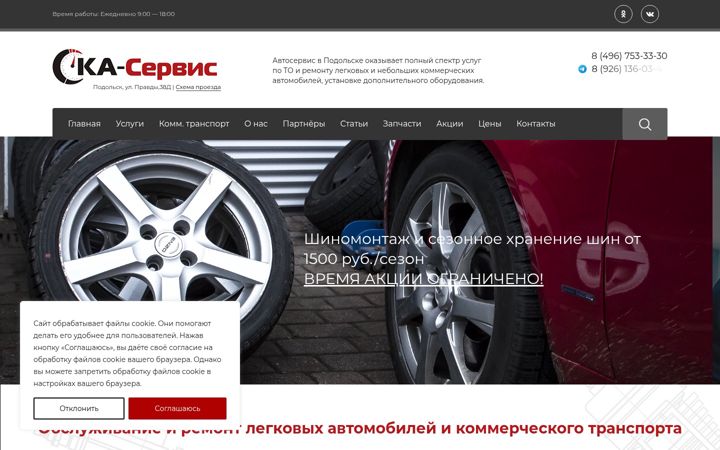 Screenshot of avtoservis-podolsk.ru
