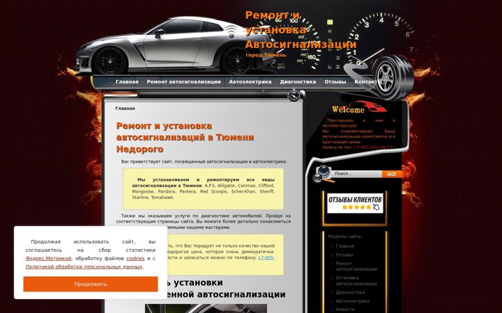 Captură de ecran a avtosignalizaciya72.ru
