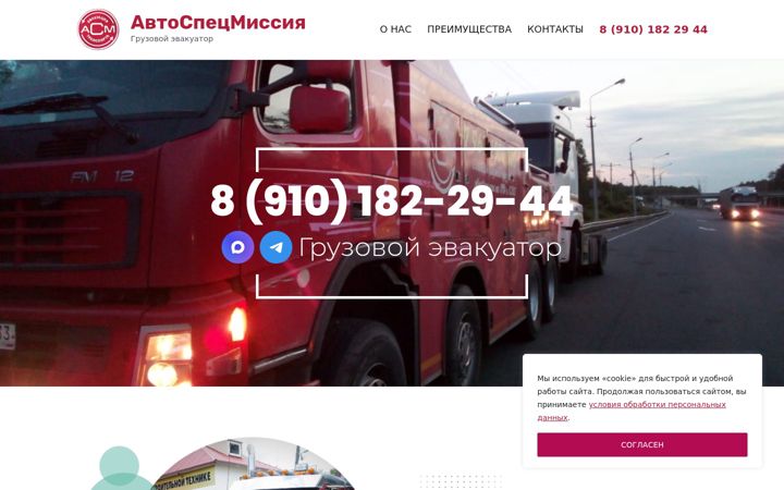 Screenshot of avtospecmissiya.ru