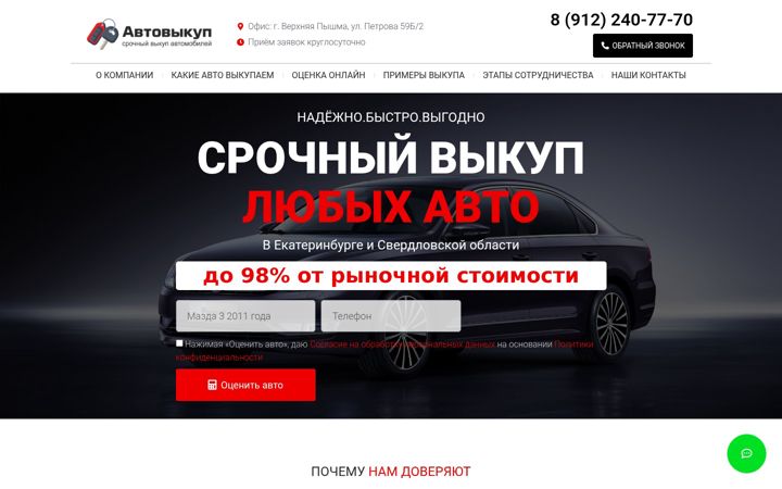 Captură de ecran a avtovikup-ekb.ru