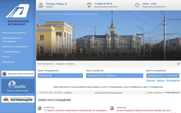 Snímek obrazovky avtovokzal.ru