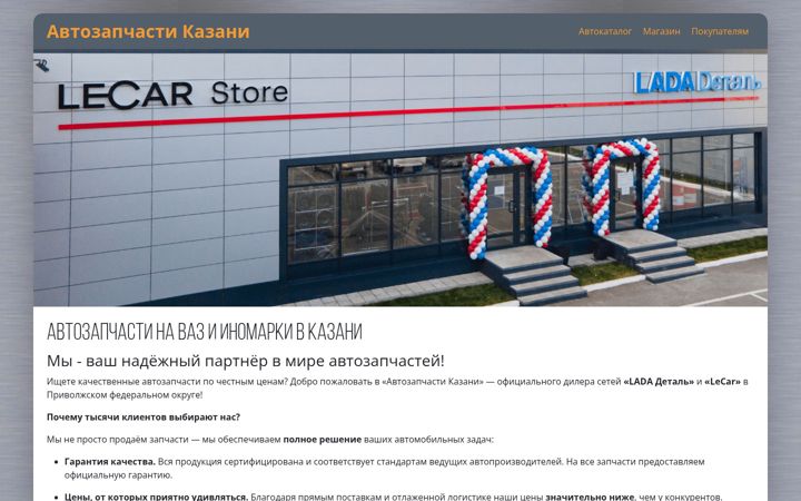 Screenshot of avtozapchastkzn.ru