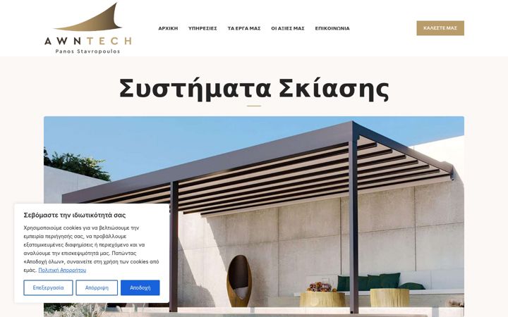 Screenshot of awntech.gr