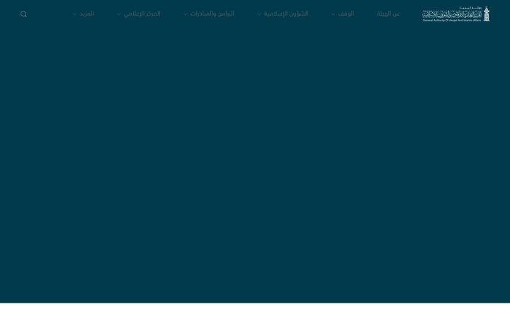 Screenshot of awqaf.gov.ly