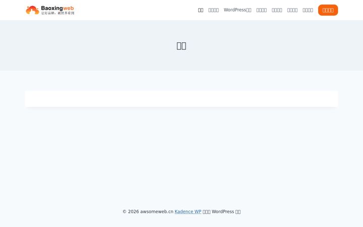 Screenshot of awsomeweb.cn
