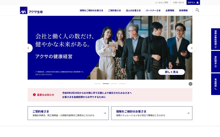 axa.co.jp