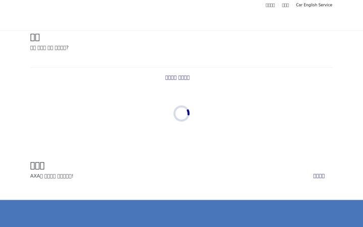 Screenshot of axa.co.kr