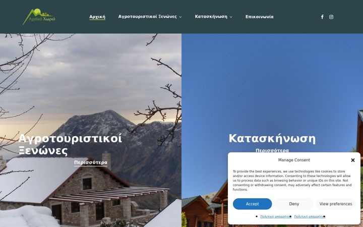 Zrzut ekranu axaikoxwrio.gr