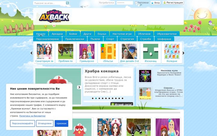 Screenshot of axback.com