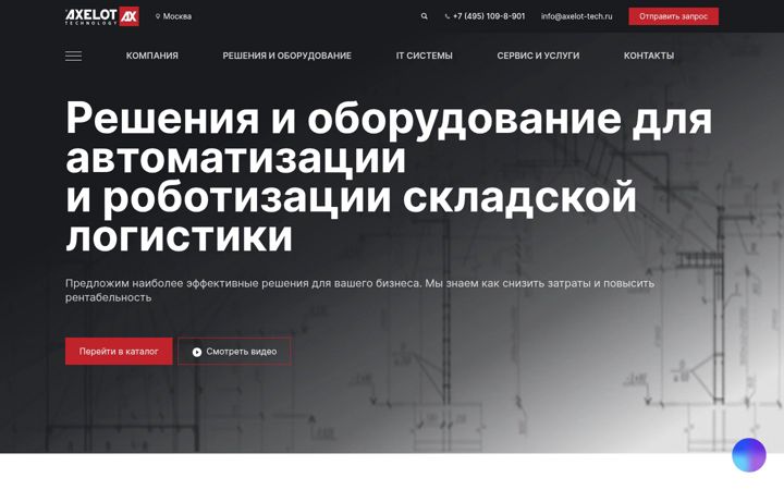 Screenshot of axelot-tech.ru