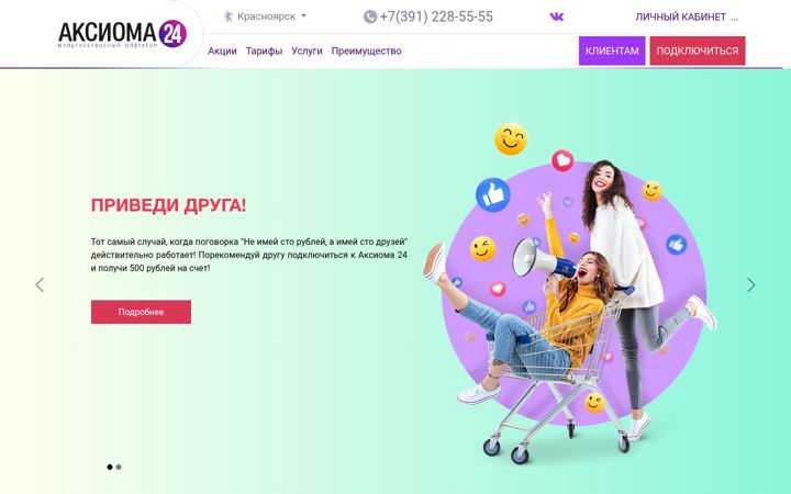 Screenshot of axioma24.ru