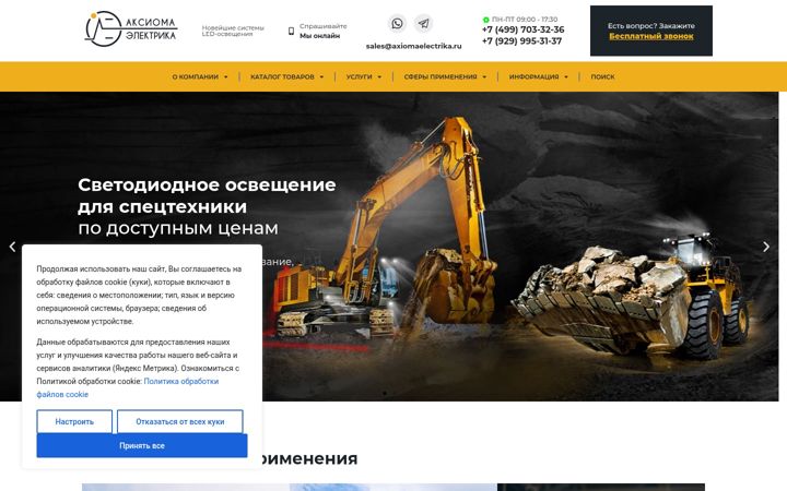 Screenshot of axiomaelectrika.ru