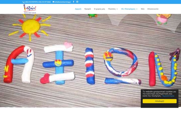 Screenshot of axionlearning.gr